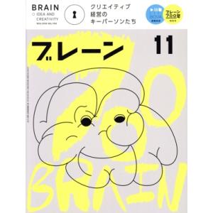 ブレーン(11 Nov. 2018) 月刊誌/宣伝会議
