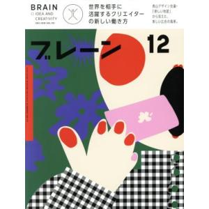 ブレーン(12 Dec. 2018) 月刊誌/宣伝会議