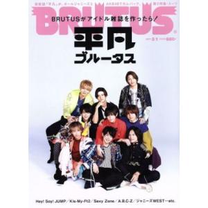 BRUTUS(2017 3/1) 隔週刊誌/マガジンハウス