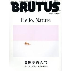 ＢＲＵＴＵＳ(２０１７　９／１) 隔週刊誌／マガジンハウス