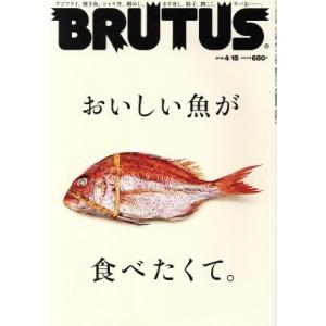 ＢＲＵＴＵＳ (２０１８ ４／１５) 隔週刊誌／マガジンハウスの商品画像