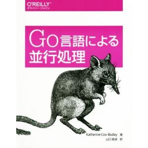 Go言語による並行処理/キャサリン・コックス・バディ(著者),山口能迪(訳者)