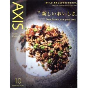 AXIS(10 October 2017 vol.189) 隔月刊誌/アクシス