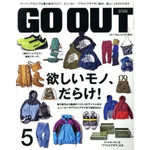 GO OUT(5 2017 May vol.91) 月刊誌/三栄書房