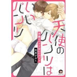 天使のパンツはいいパンツ ＧＵＳＨ　Ｃ／大月クルミ(著者)