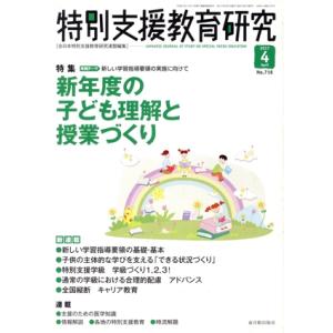 特別支援教育研究(4 2017) 月刊誌/東洋館出版社(編者)