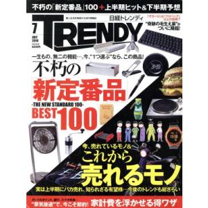 日経 ＴＲＥＮＤＹ (７ ＪＵＬＹ ２０１６) 月刊誌／日経ＢＰマーケティングの商品画像