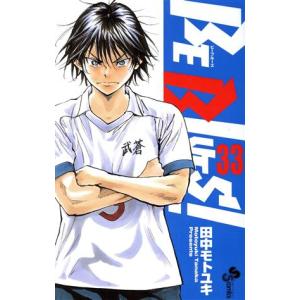 ＢＥ　ＢＬＵＥＳ！〜青になれ〜(３３) サンデーＣ／田中モトユキ(著者)