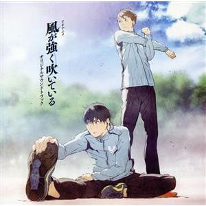 TVアニメ「風が強く吹いている」オリジナルサウンドトラック/林ゆうき(音楽),UNISON SQUA...