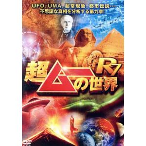 超ムーの世界R7/(バラエティ),島田秀平,三上丈晴,並木伸一郎　