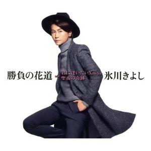 勝負の花道(Gタイプ Good Night盤)/...の商品画像