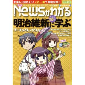 Newsがわかる(2018年4月号) 月刊誌/毎日新聞出版