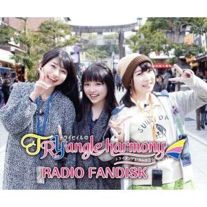 ＴｒｙＳａｉｌのＴＲＹａｎｇｌｅ　ｈａｒｍｏｎｙ　ＲＡＤＩＯ　ＦＡＮＤＩＳＫ（限定盤）（２ＣＤ＋ＤＶ...