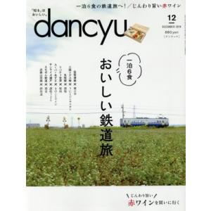 ｄａｎｃｙｕ(１２　ＤＥＣＥＭＢＥＲ　２０１８) 月刊誌／プレジデント社(編者)