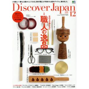 Ｄｉｓｃｏｖｅｒ　Ｊａｐａｎ(２０１８年１２月号) 月刊誌／?出版社