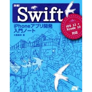 Swift iPhoneアプリ開発入門の買取情報