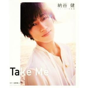 納谷健ファースト写真集　Ｔａｋｅ　Ｍｅ／納谷健,後藤倫人