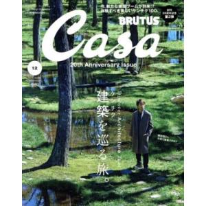 Ｃａｓａ　ＢＲＵＴＵＳ(ｖｏｌ．２２５　２０１８年１２月号) 月刊誌／マガジンハウス