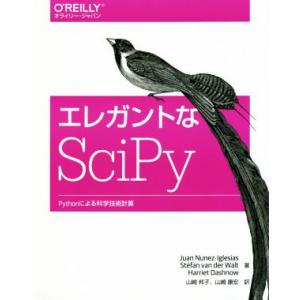 エレガントなSciPy Pythonによる科学技術計算/ファン・ヌニエス・イグレシアス(著者),ステ...