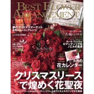 BEST FLOWER ARRANGEMENT 季刊誌／フォーシーズンズプレス