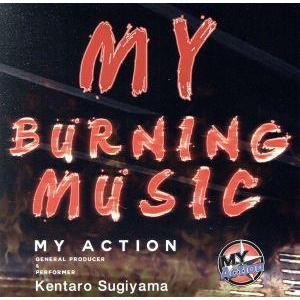 ＭＹ　ＢＵＲＮＩＮＧ　ＭＵＳＩＣ／Ｋｅｎｔａｒｏ　Ｓｕｇｉｙａｍａ