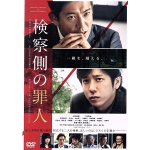 検察側の罪人 通常版/木村拓哉,二宮和也,吉高由里子,原田眞人(監督、脚本),雫井脩介(