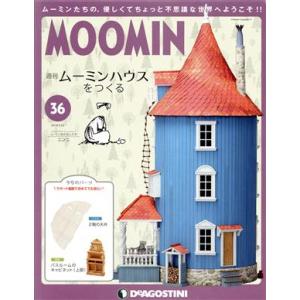 ムーミンハウスをつくる シリーズ延長号 水浴び小屋 第101号〜第110号