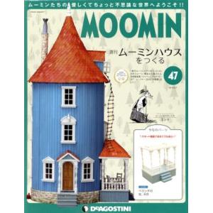 ムーミンハウスをつくる シリーズ延長号 水浴び小屋 第101号〜第110号