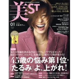 美ＳＴ(２０１９年１月号) 月刊誌／光文社(その他)