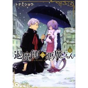 初回50 Offクーポン 退魔師と悪魔ちゃん 1 電子書籍版 著者 トナミショウ B Ebookjapan 通販 Yahoo ショッピング