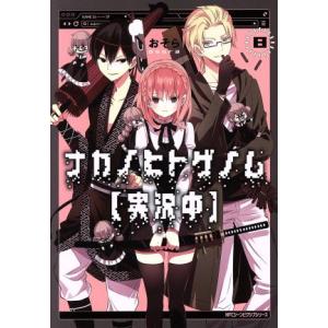 ナカノヒトゲノム【実況中】(8) MFCジーン/おそら(著者)