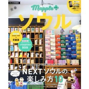 ソウル 昭文社ムック　Ｍａｐｐｌｅ　ＰＬＵＳ／昭文社｜bookoffonline