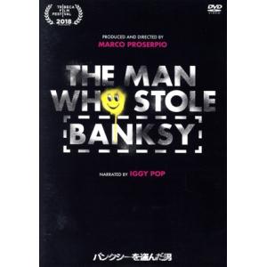 バンクシーを盗んだ男の買取情報