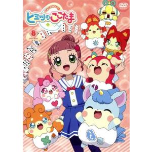 かみさまみならい ヒミツのここたま DVD-BOX vol.8/大河しのぶ(キャラクターデザイン),...