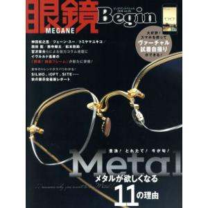 眼鏡Begin ビッグマンスペシャル／世界文化社