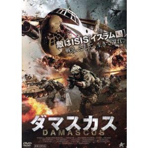 ダマスカス/ババク・ハミディアン,ハジ・ヘジャジファー,リース・モフティ,エブラヒム・ハタミキア