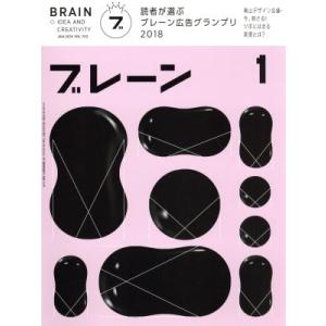 ブレーン(1 Jan. 2019) 月刊誌/宣伝会議