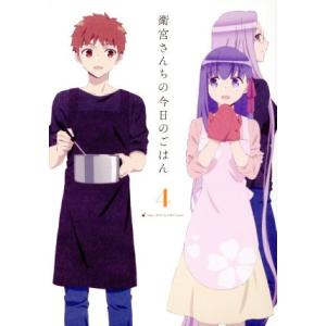 衛宮さんちの今日のごはん 4(完全生産限定版)(Blu-ray Disc)/TAa(原作、キャラクタ...