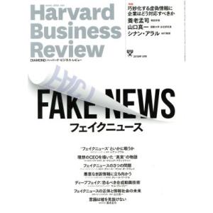 Harvard Business Review(2019年1月号) 月刊誌/ダイヤモンド社