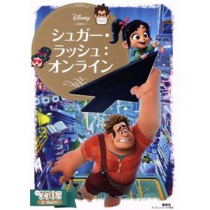 シュガー・ラッシュ：オンライン ディズニーゴールド絵本／小宮山みのり(著者)