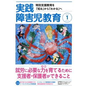 実践障害児教育(2019年1月号) 月刊誌/学研プラス