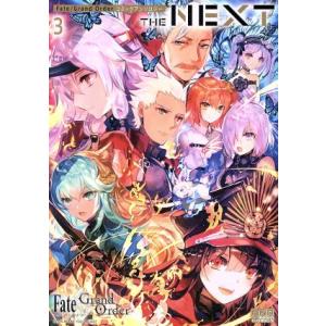 Fate/Grand Order コミックアンソロジー THE NEXT(3) DNAメディアC/ア...