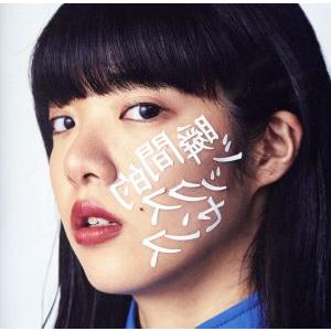 瞬間的シックスセンス/あいみょんの商品画像