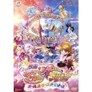 映画HUGっと！プリキュアふたりはプリキュア〜オールスターズメモリーズ〜(通常版)/東堂いづみ(原作...