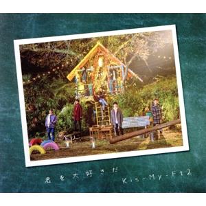 君を大好きだ(初回盤)(EXTRA盤)(DVD付)/Kis-My-Ft2