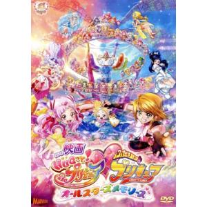 映画HUGっと！プリキュアふたりはプリキュア〜オールスターズメモリーズ〜(特装版)/東堂いづみ(原作...