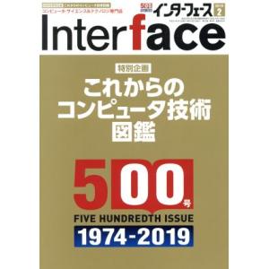 Ｉｎｔｅｒｆａｃｅ(２０１９年２月号) 月刊誌／ＣＱ出版