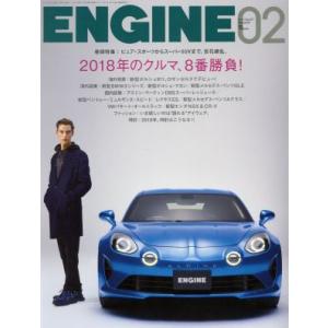 ＥＮＧＩＮＥ(Ｎｏ．２２１　２０１９年２月号) 月刊誌／新潮社