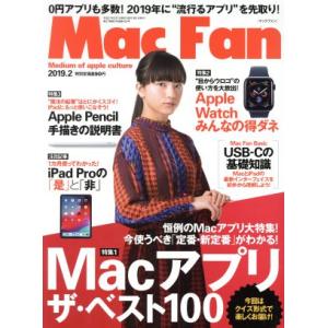 Mac Fan(2019年2月号) 月刊誌/マイナビ出版