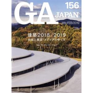 GA JAPAN(156)/エーディーエー・エディタ・トーキョー